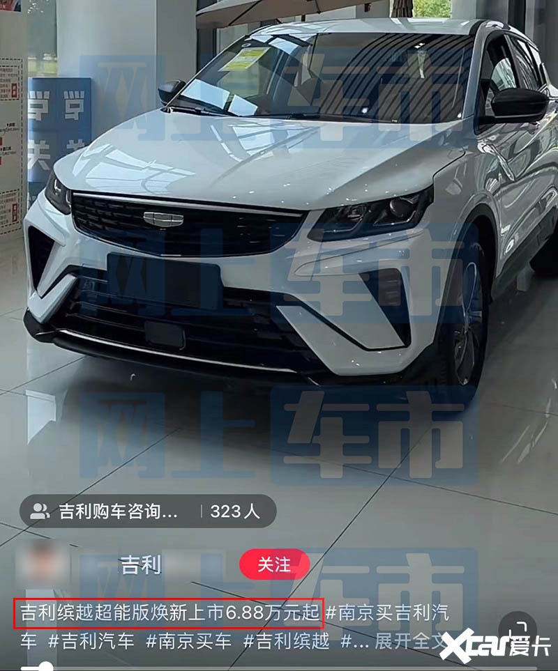 Geely Xinbingyue listed in July for 1.5L engine 4S store sold 68,800 - Figure 5