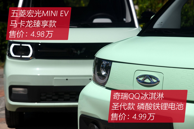 40,000 pieces of transportation can also buy the value difference, Chery QQ ice cream comparison Wuling Hongguang MINI EV-Figure 3