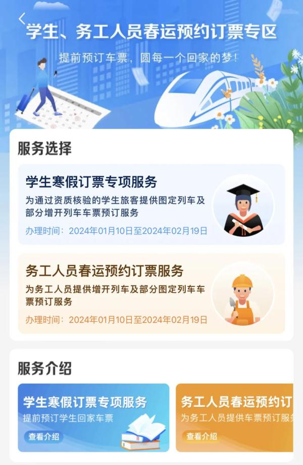 Go on sale tomorrow! This is about Spring Festival travel rush!